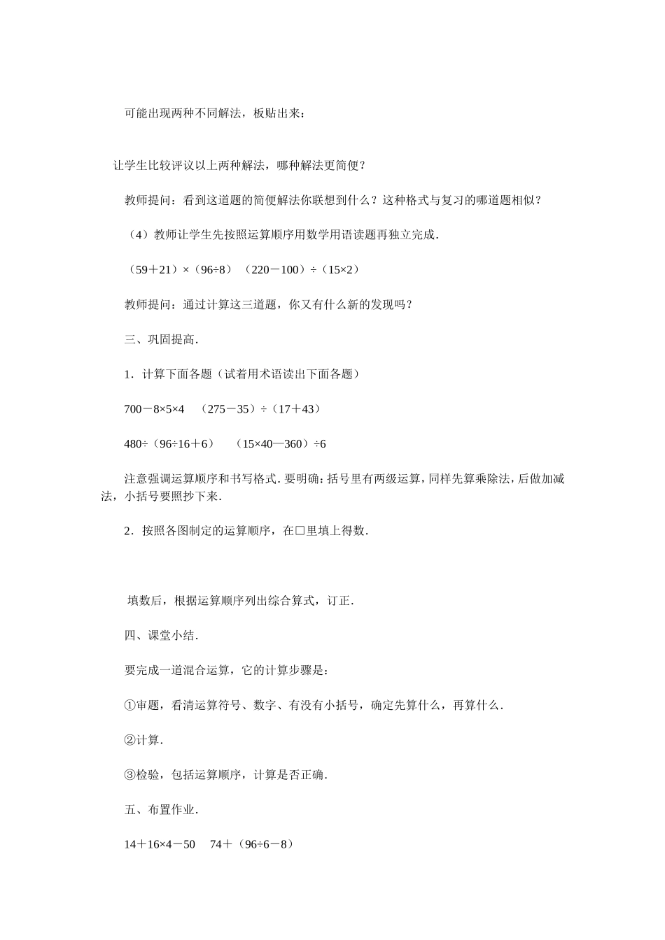 混合运算 (2)_第3页