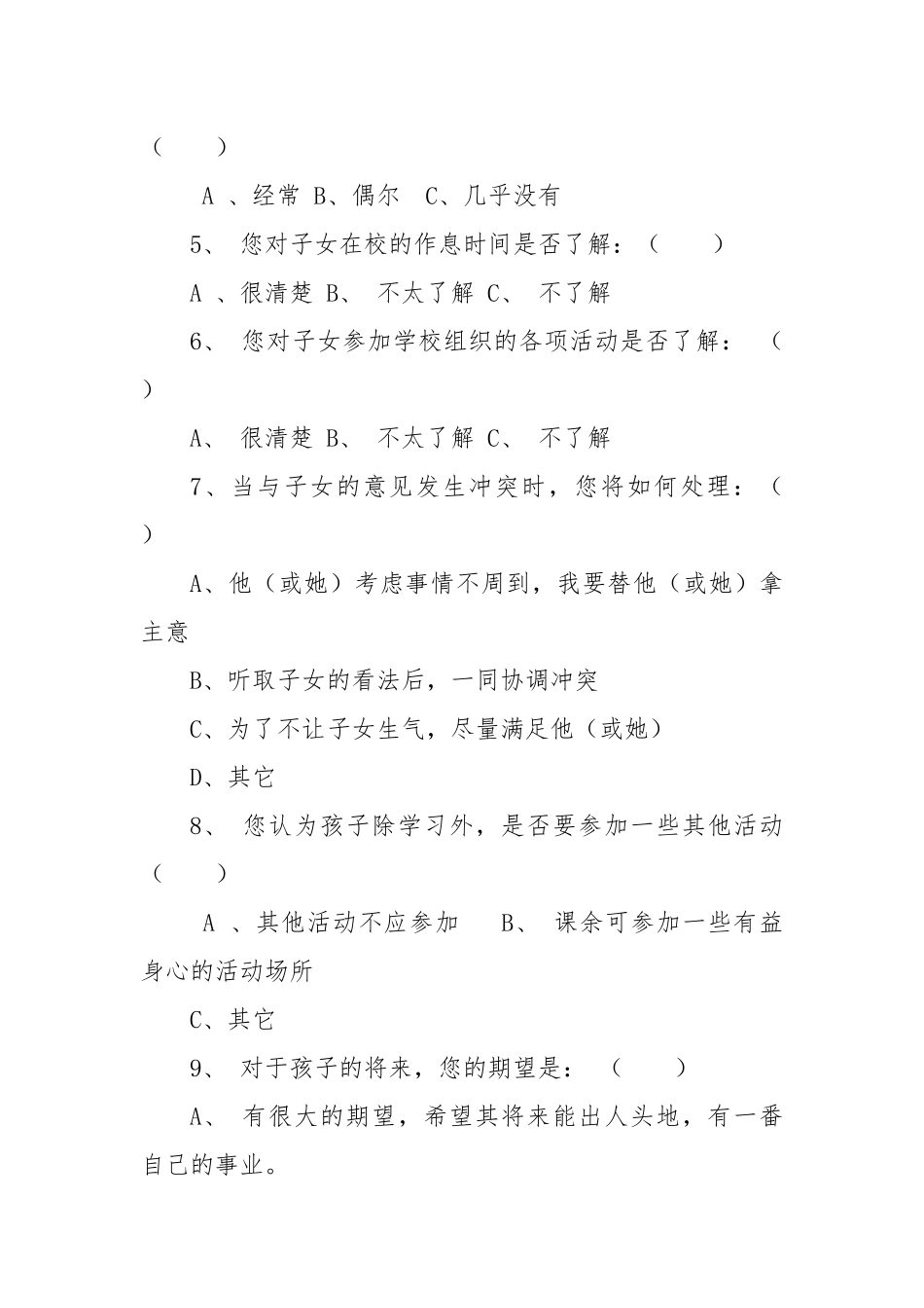 家校联系调查问卷_第2页