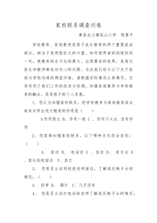 家校联系调查问卷