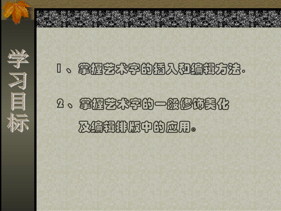 《在Word中插入艺术字》修改版_第3页