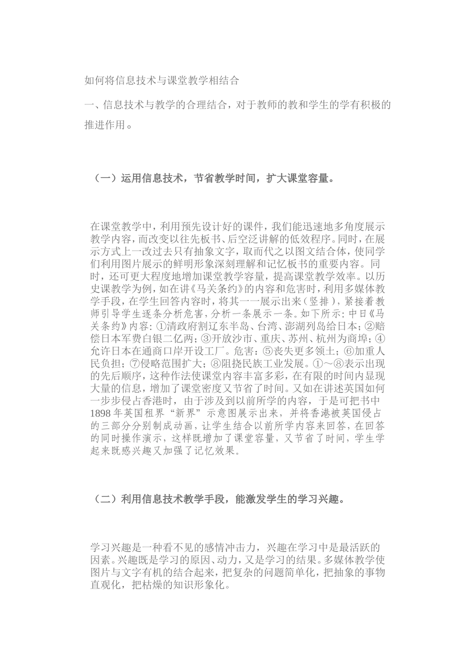 如何将信息技术与课堂教学相结合_第1页