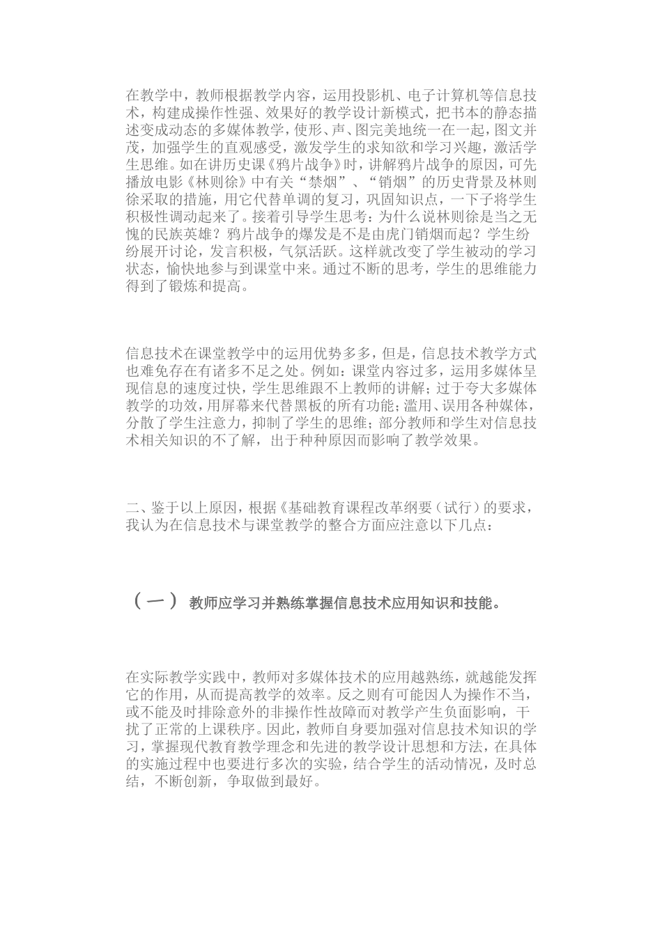 如何将信息技术与课堂教学相结合_第2页