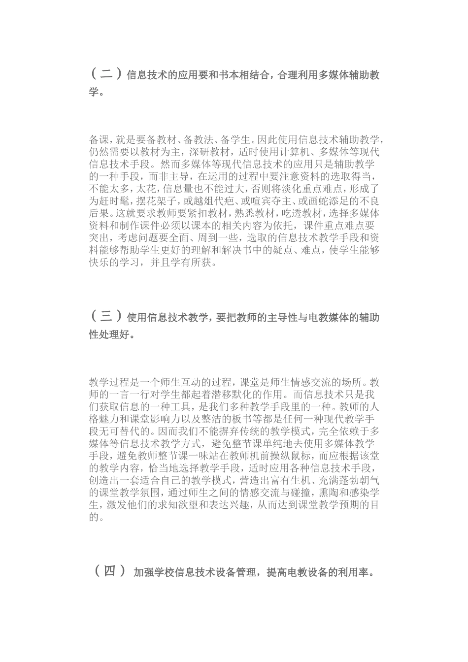 如何将信息技术与课堂教学相结合_第3页