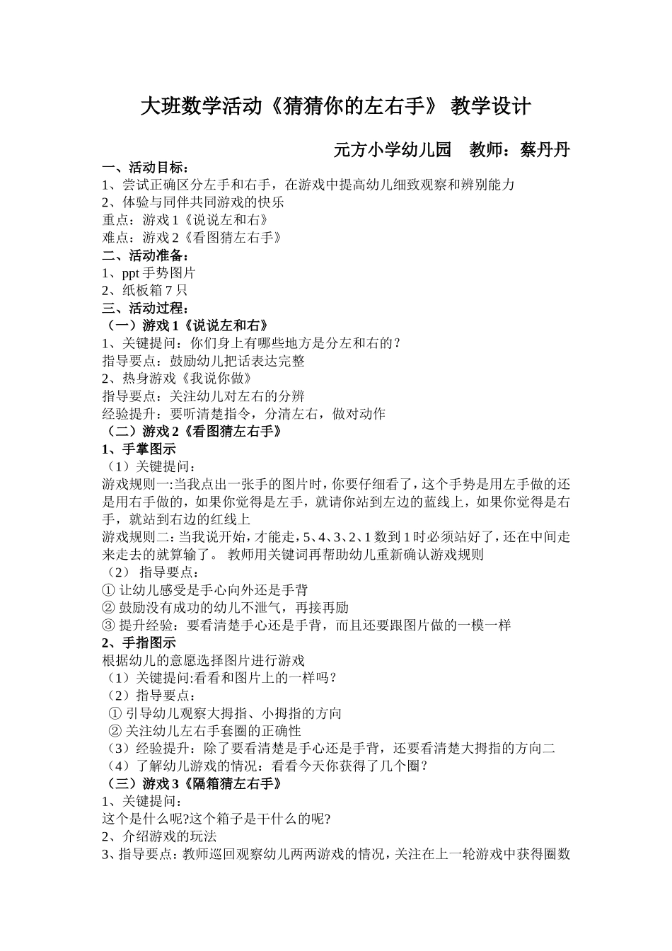 猜猜你的左右手_第1页