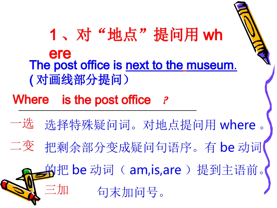 对画线部分提问_第2页