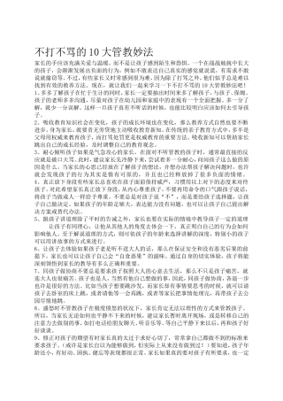 教育幼儿十个技巧