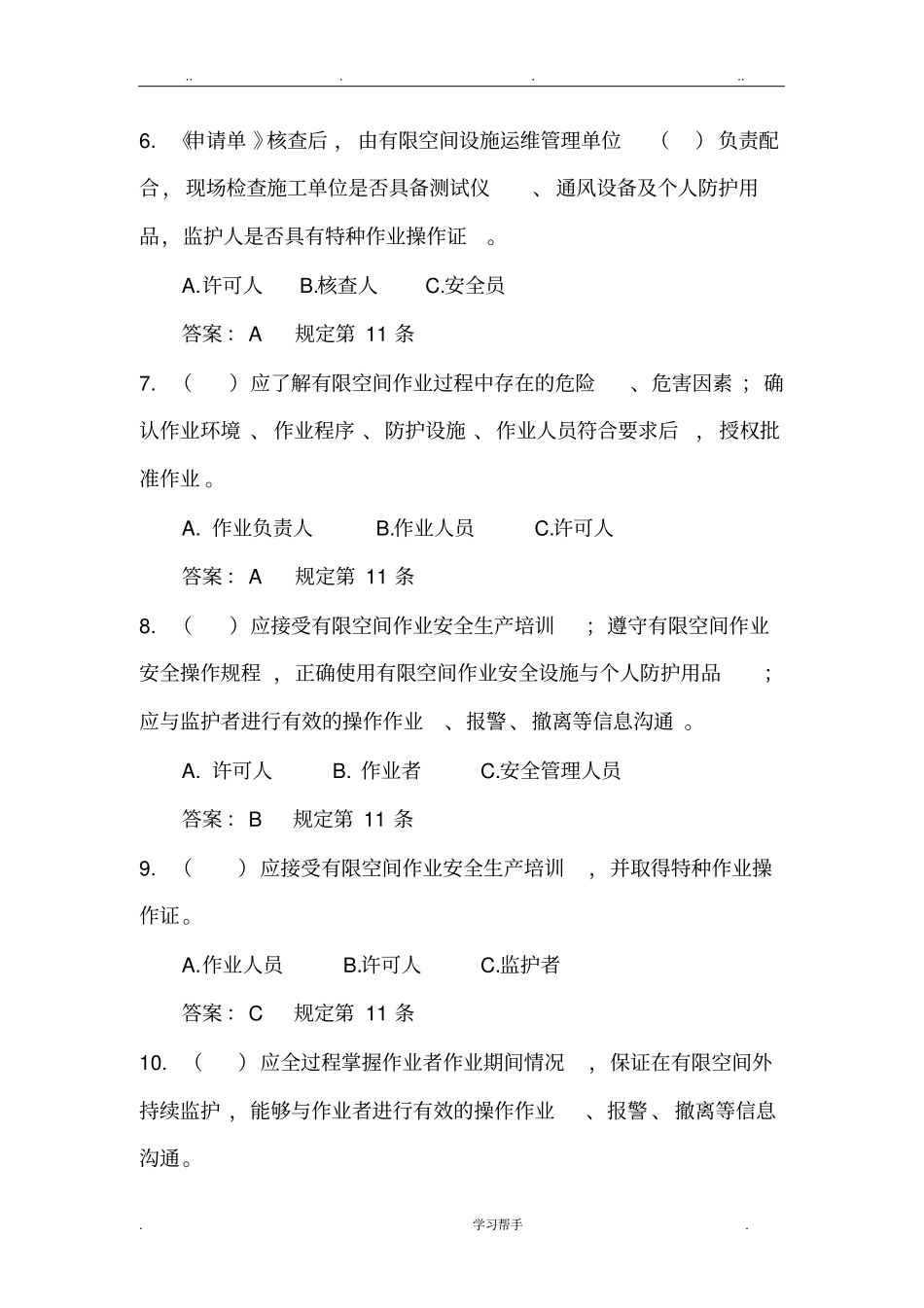 2018年有限空间作业考试题库完整_第2页