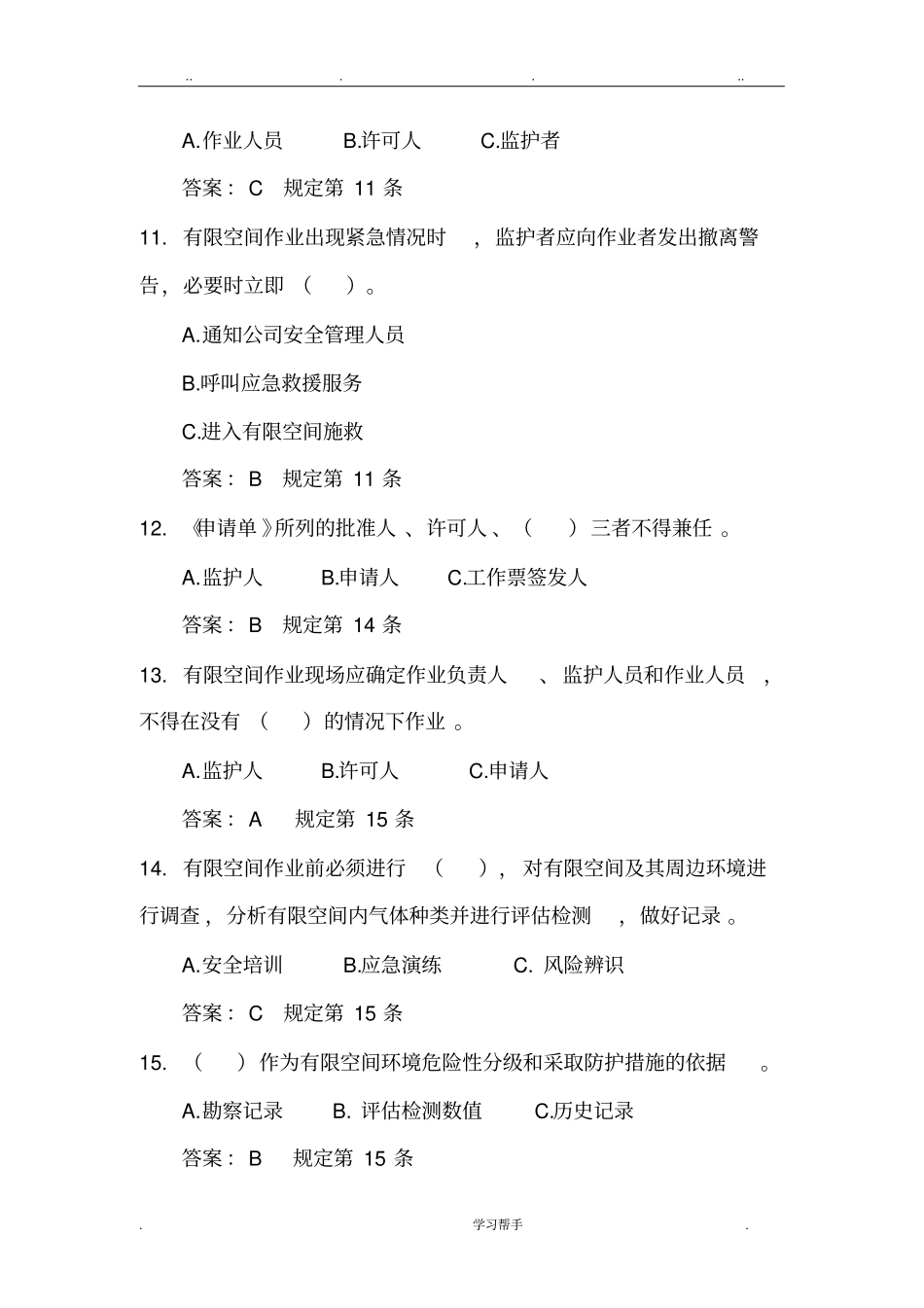 2018年有限空间作业考试题库完整_第3页