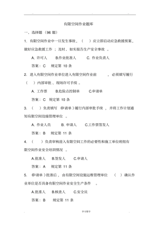 2018年有限空间作业考试题库完整