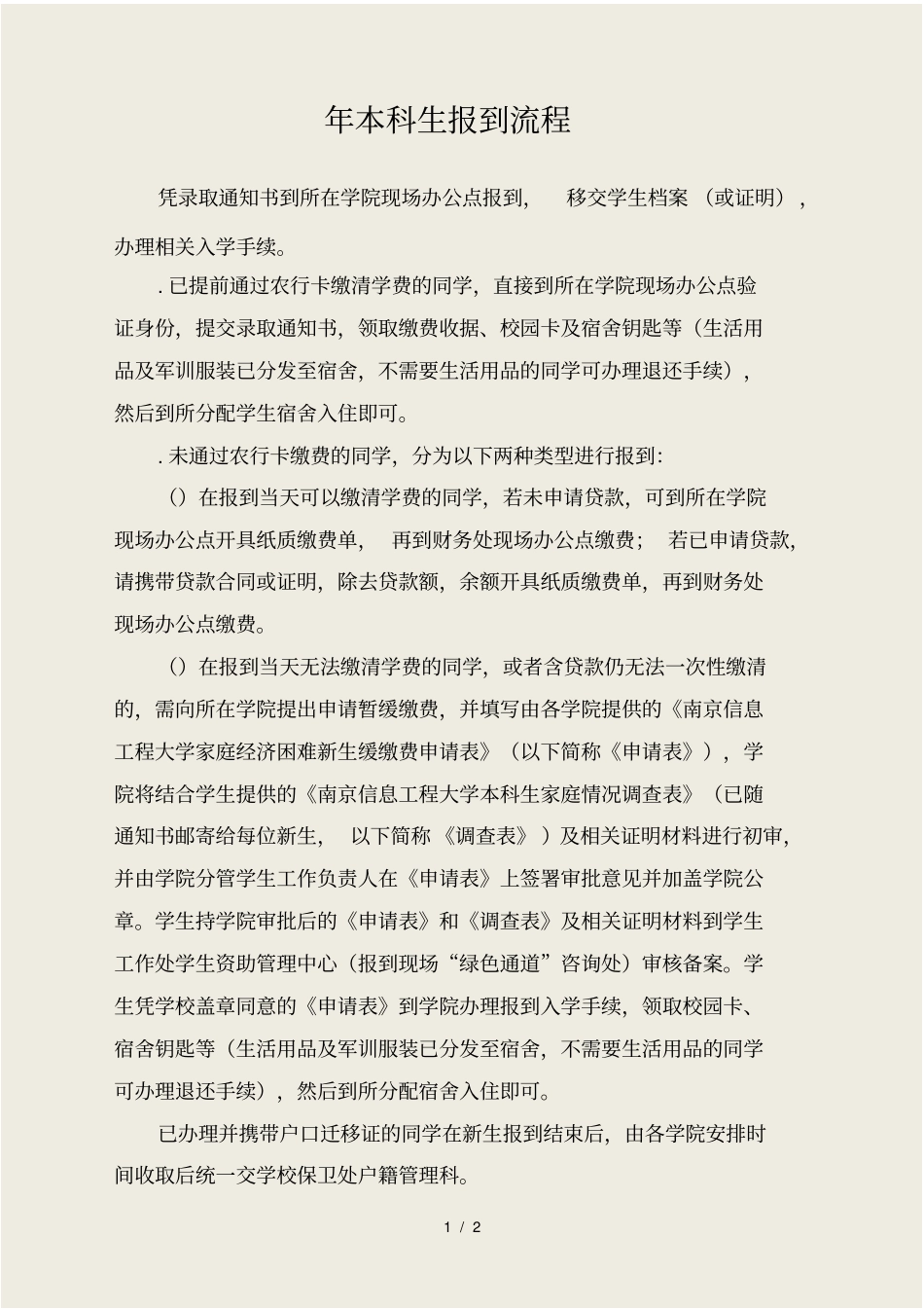 2018年本科生报到流程_第1页