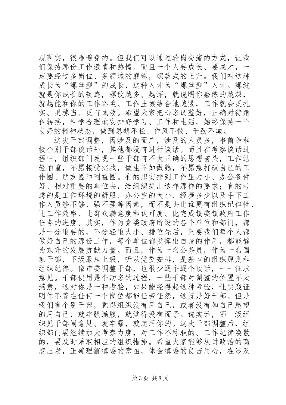 乡镇干部大会讲话稿_第3页