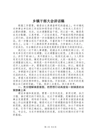 乡镇干部大会讲话稿