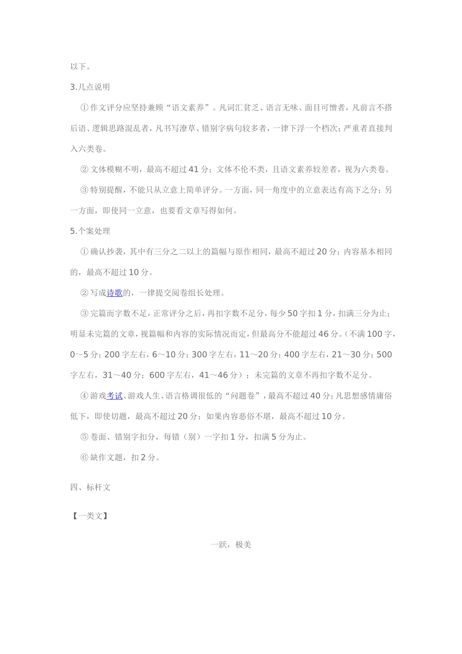 材料作文青蛙冻死在冰湖_第3页