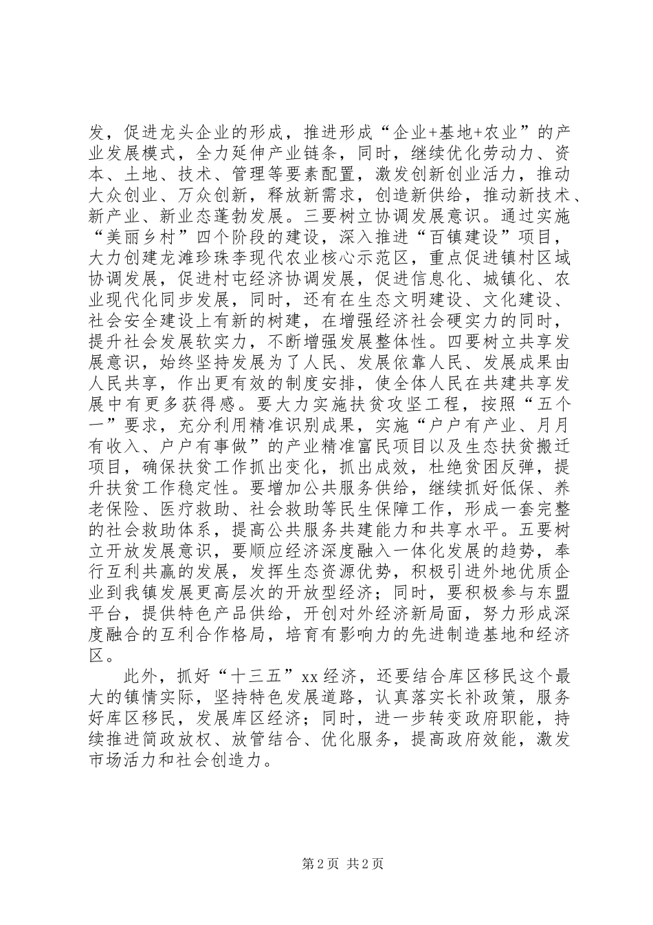 乡镇干部十八届五中全会精神心得体会_第2页