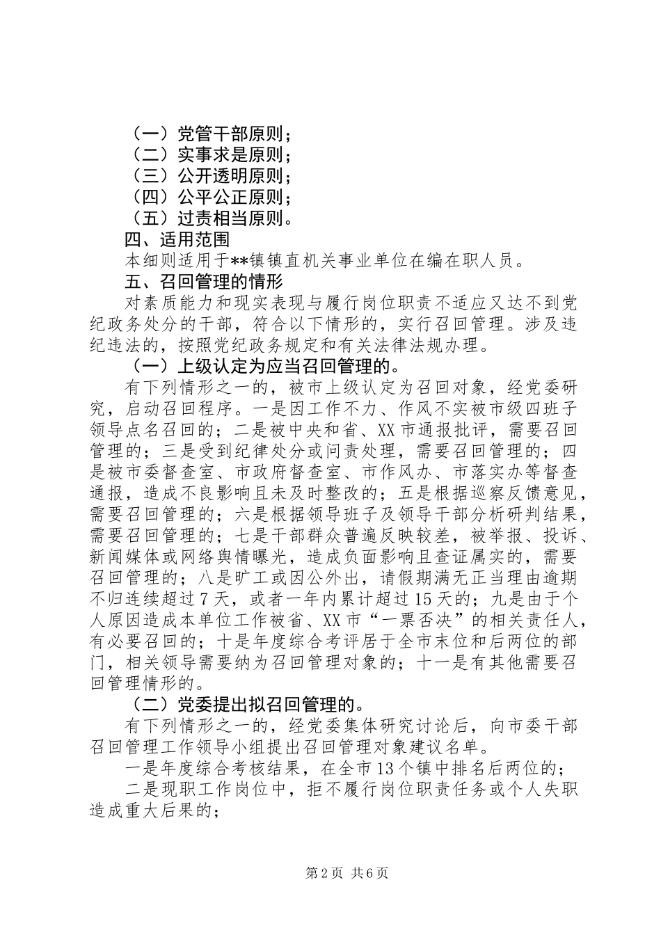 乡镇干部召回管理工作实施细则（试行）_第2页