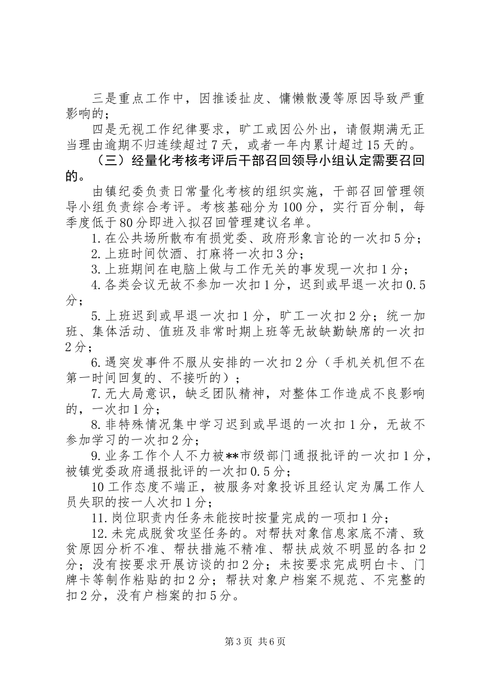 乡镇干部召回管理工作实施细则（试行）_第3页