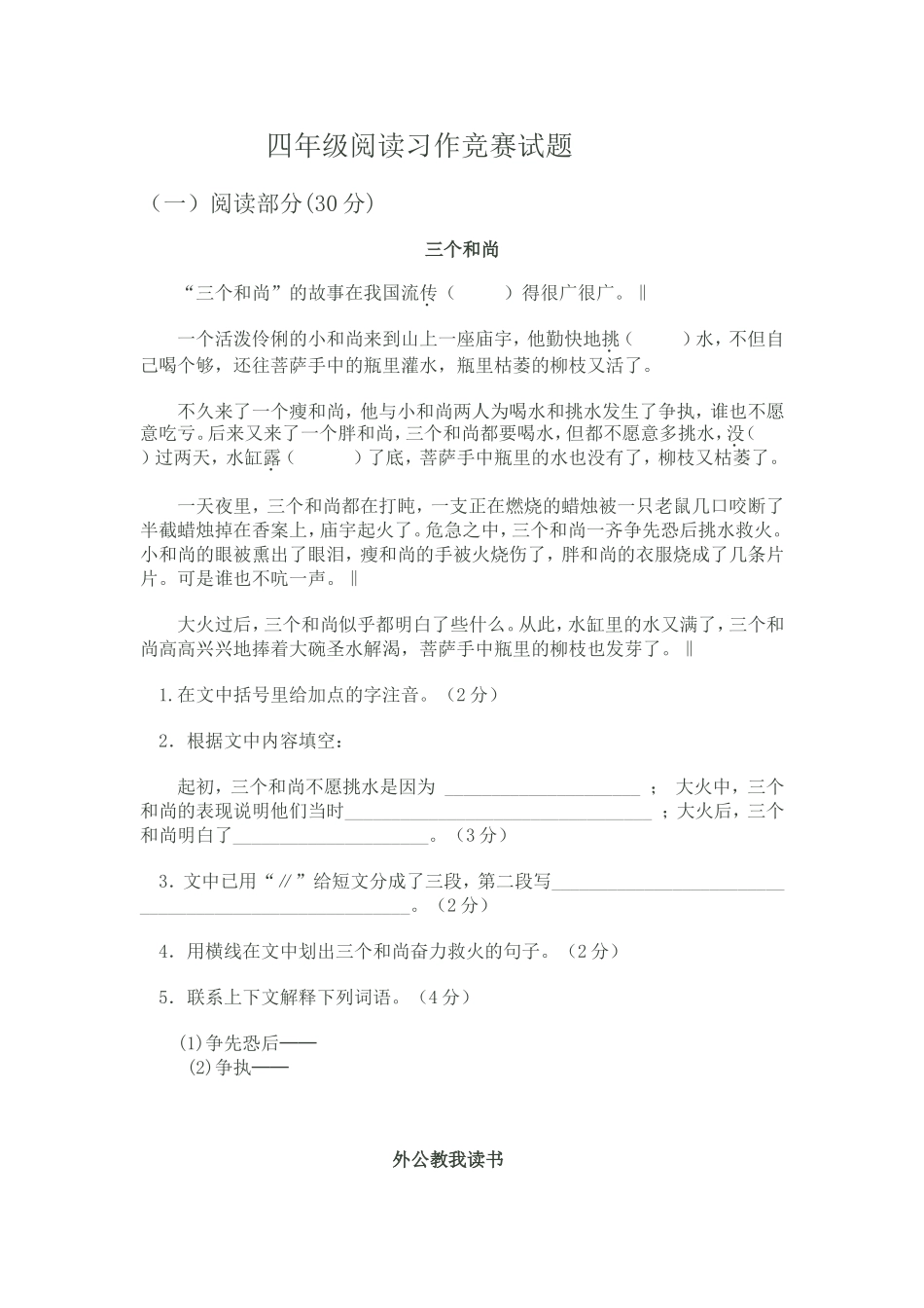 四年级阅读习作竞赛试题_第1页