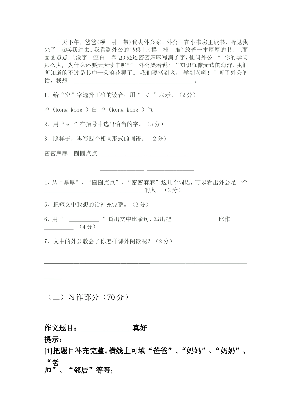 四年级阅读习作竞赛试题_第2页