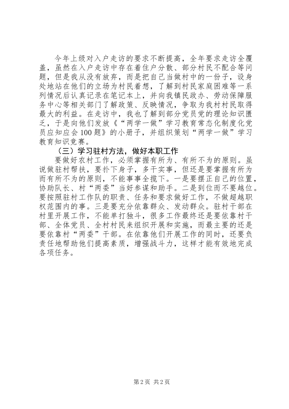 乡镇干部六月份个人工作总结_第2页