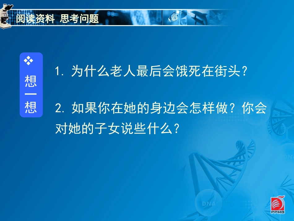 苏科版七年级生物上册第3单元第7章第1节《能量的释放和利用》教学课件_第3页