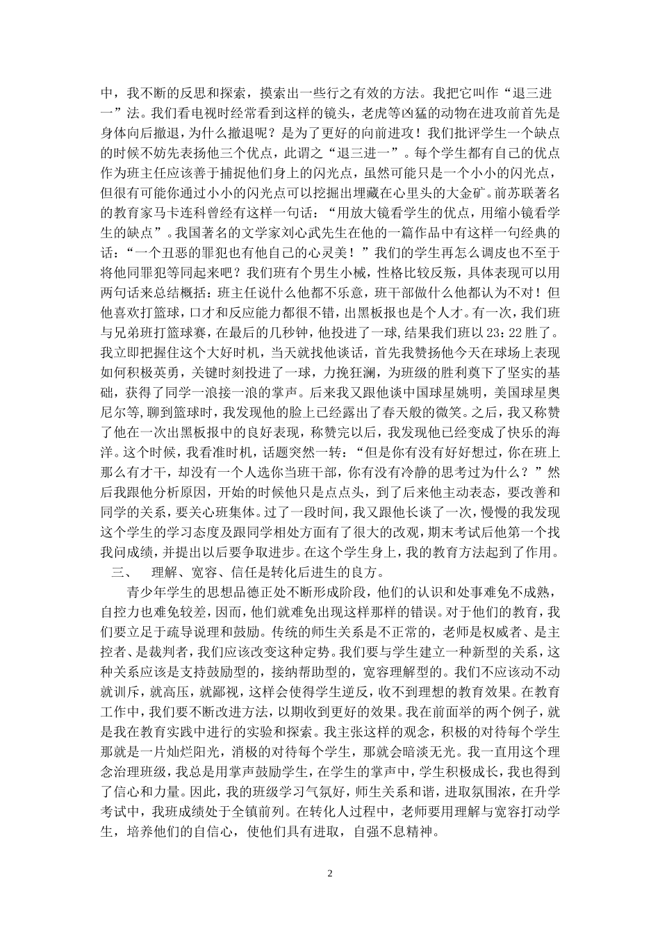 春风化雨师爱无痕_第2页