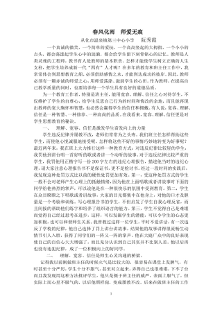 春风化雨师爱无痕