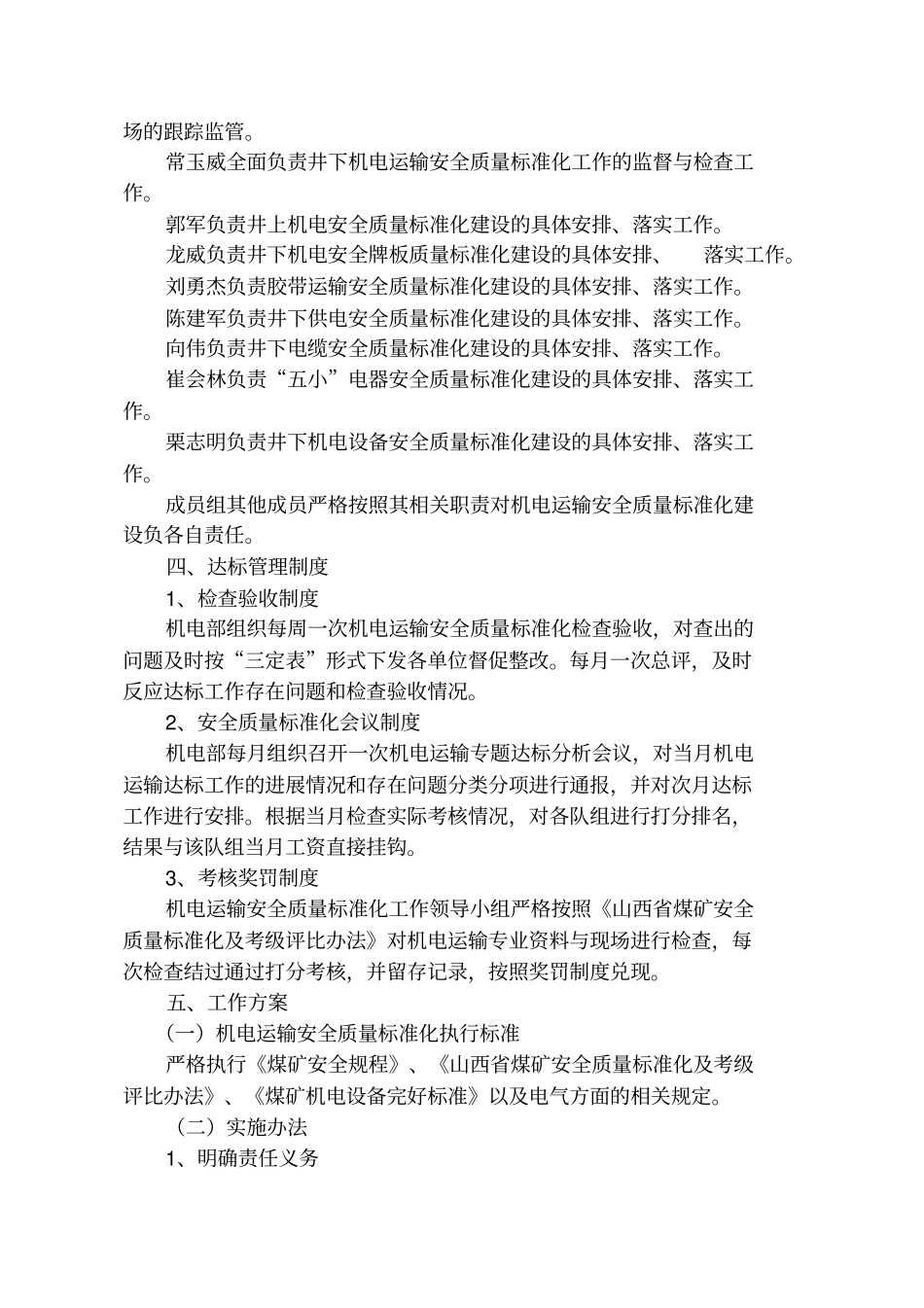 2018年机电运输安全质量标准化达标工作实施方案_第2页