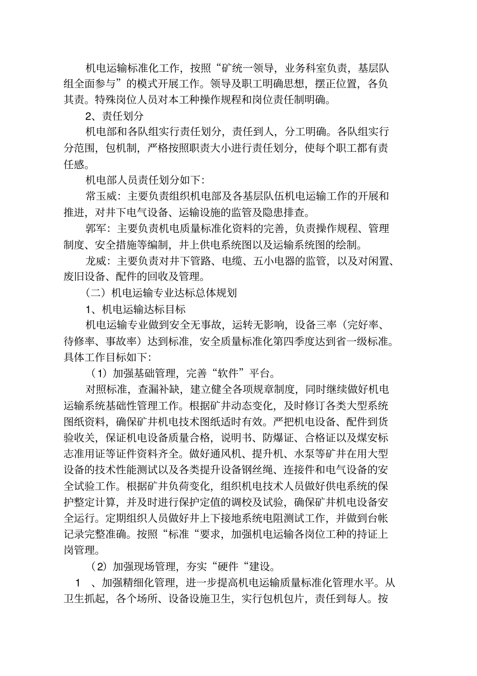 2018年机电运输安全质量标准化达标工作实施方案_第3页