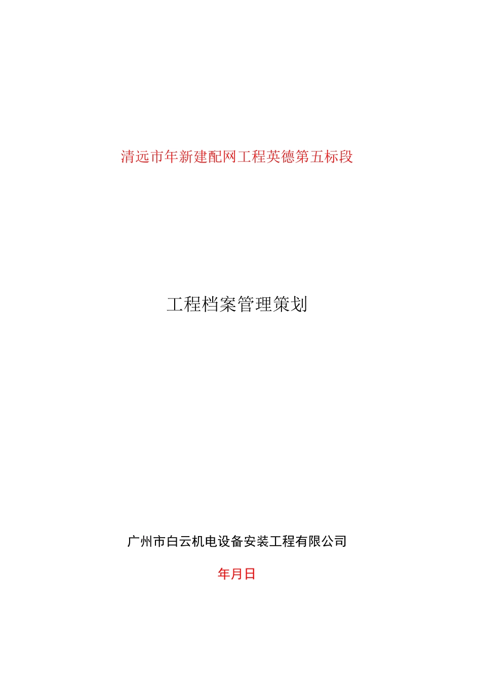 工程档案管理策划_第1页