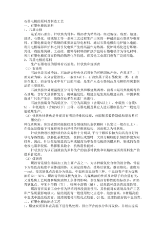 石墨电极的原料及制造工艺