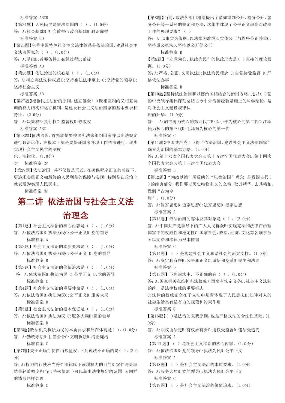 无纸化普法公务员学法用法读本_课堂练习题_第2页