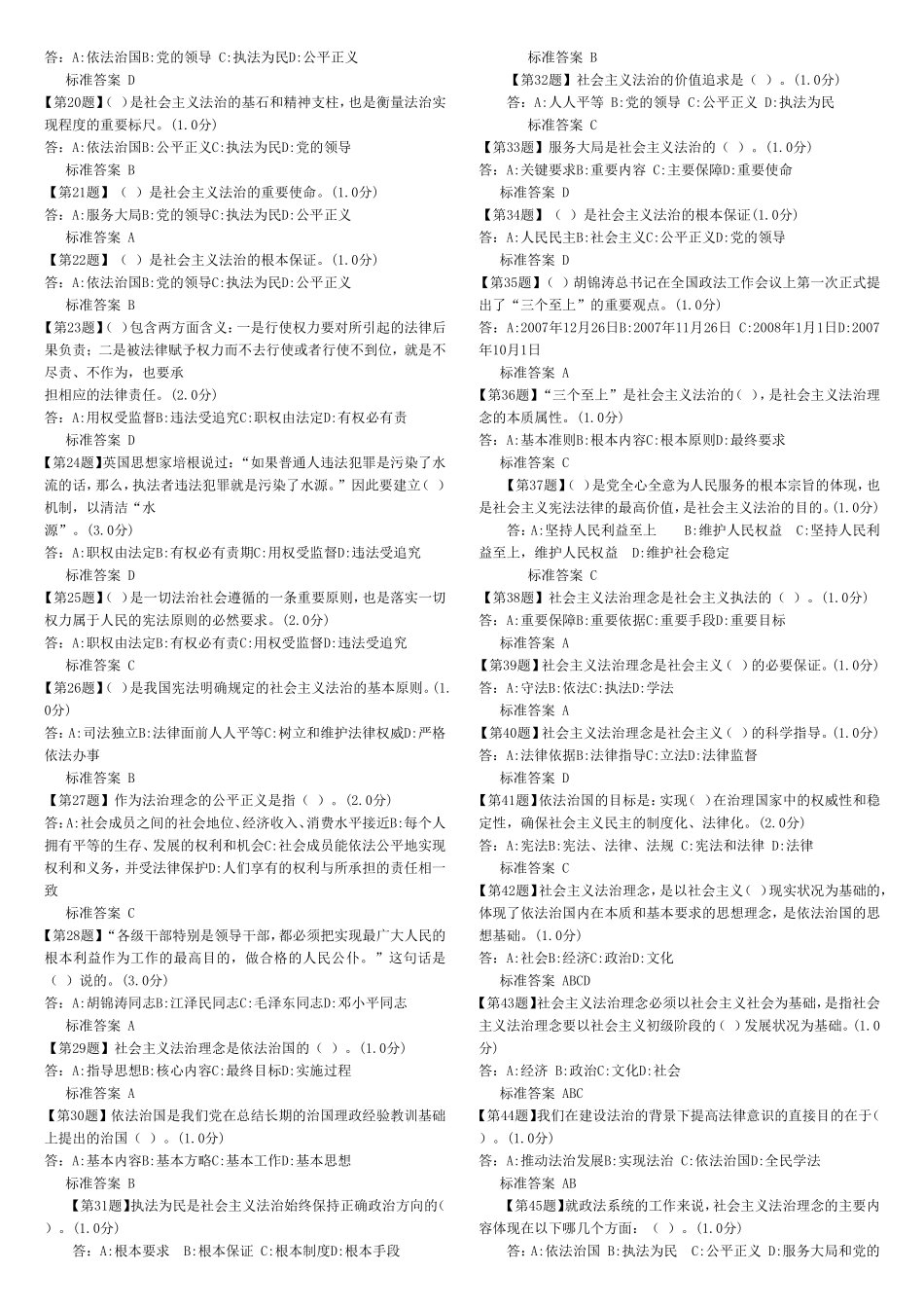 无纸化普法公务员学法用法读本_课堂练习题_第3页