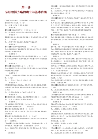 无纸化普法公务员学法用法读本_课堂练习题