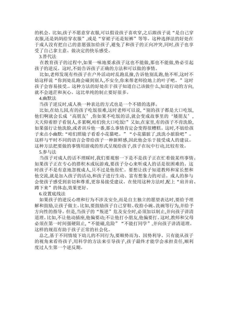 幼儿逆反心理的引导_第2页