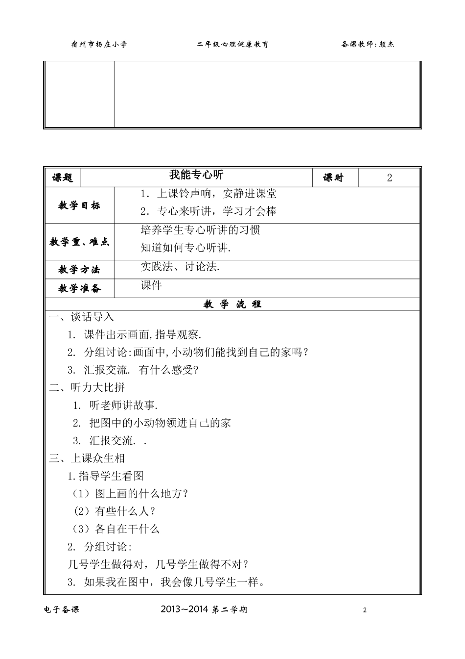 二心电子备课模板(3)_第2页