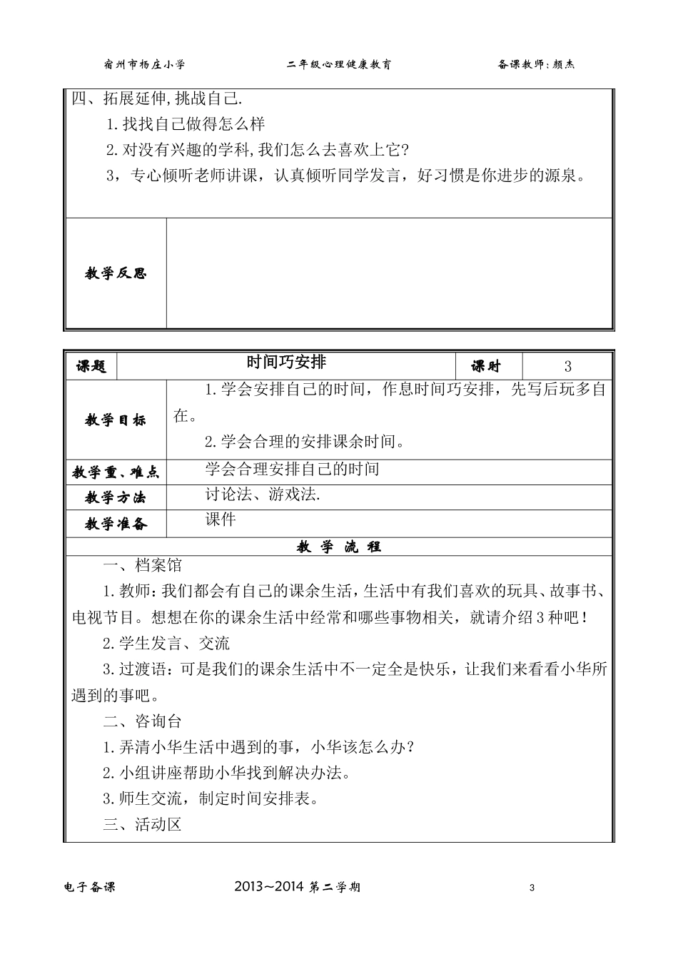 二心电子备课模板(3)_第3页