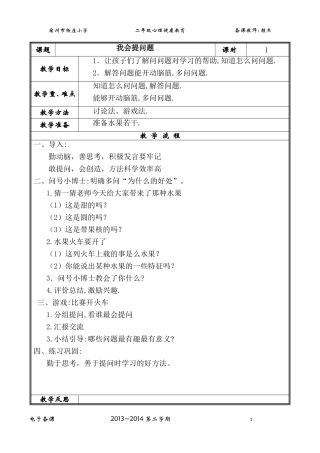 二心电子备课模板(3)