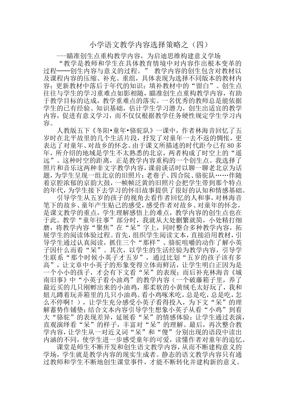 小学语文教学内容选择策略之（四）_第1页