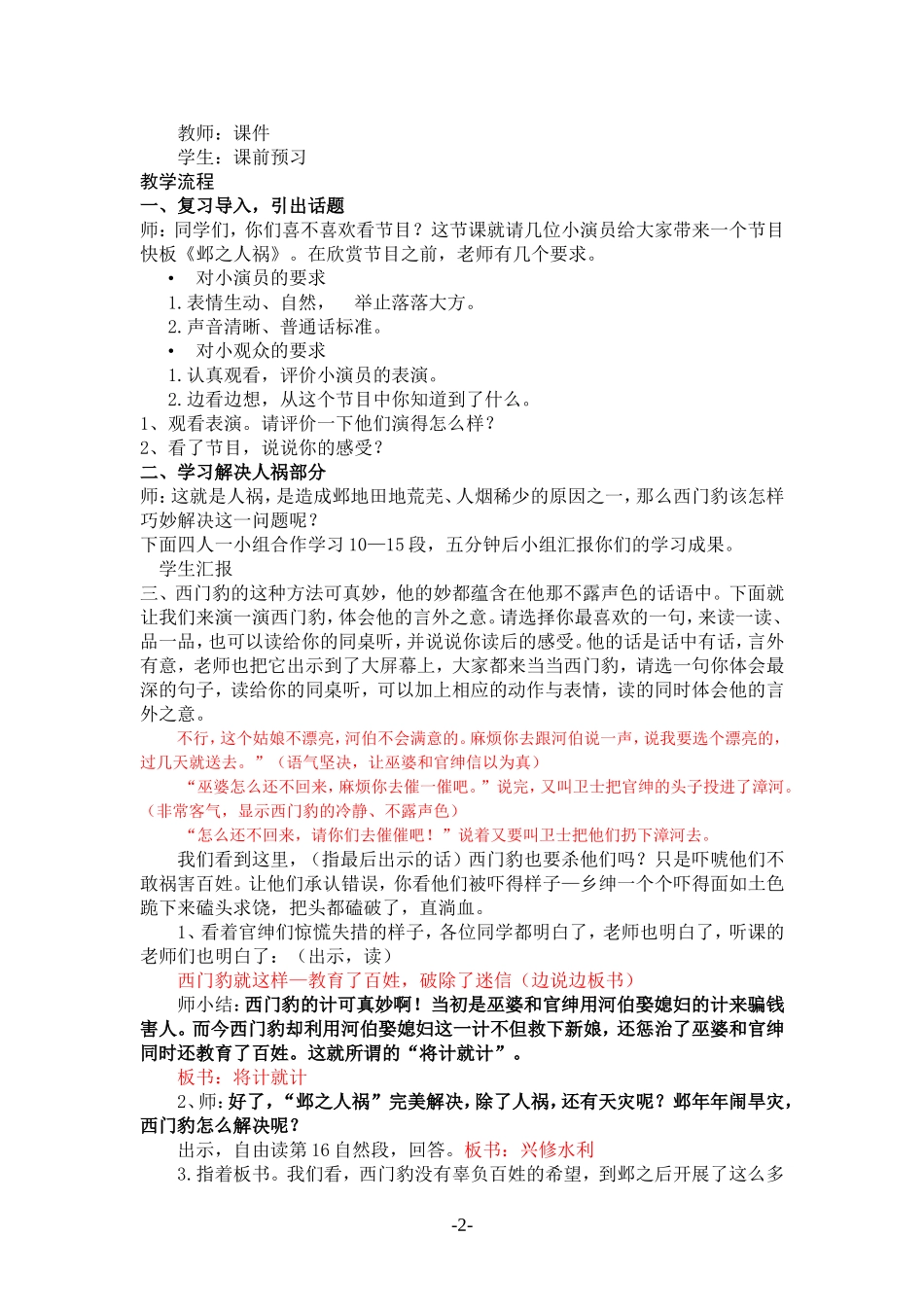 西门豹教学设计(第二课时)_第2页