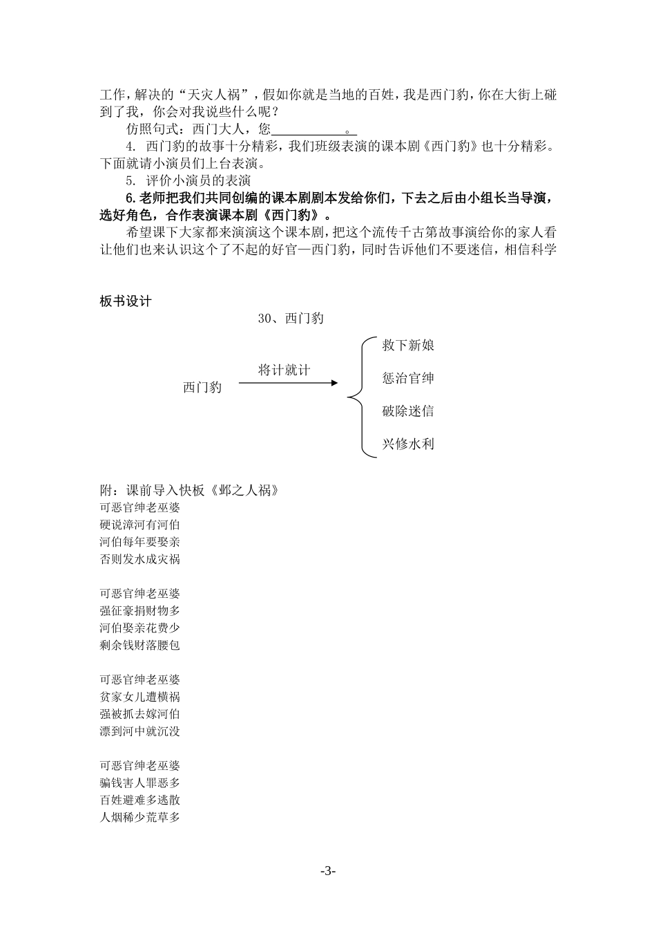 西门豹教学设计(第二课时)_第3页