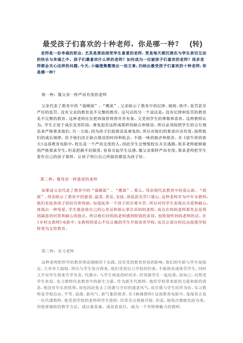 最受孩子们喜欢的十种老师。（转载）_第1页