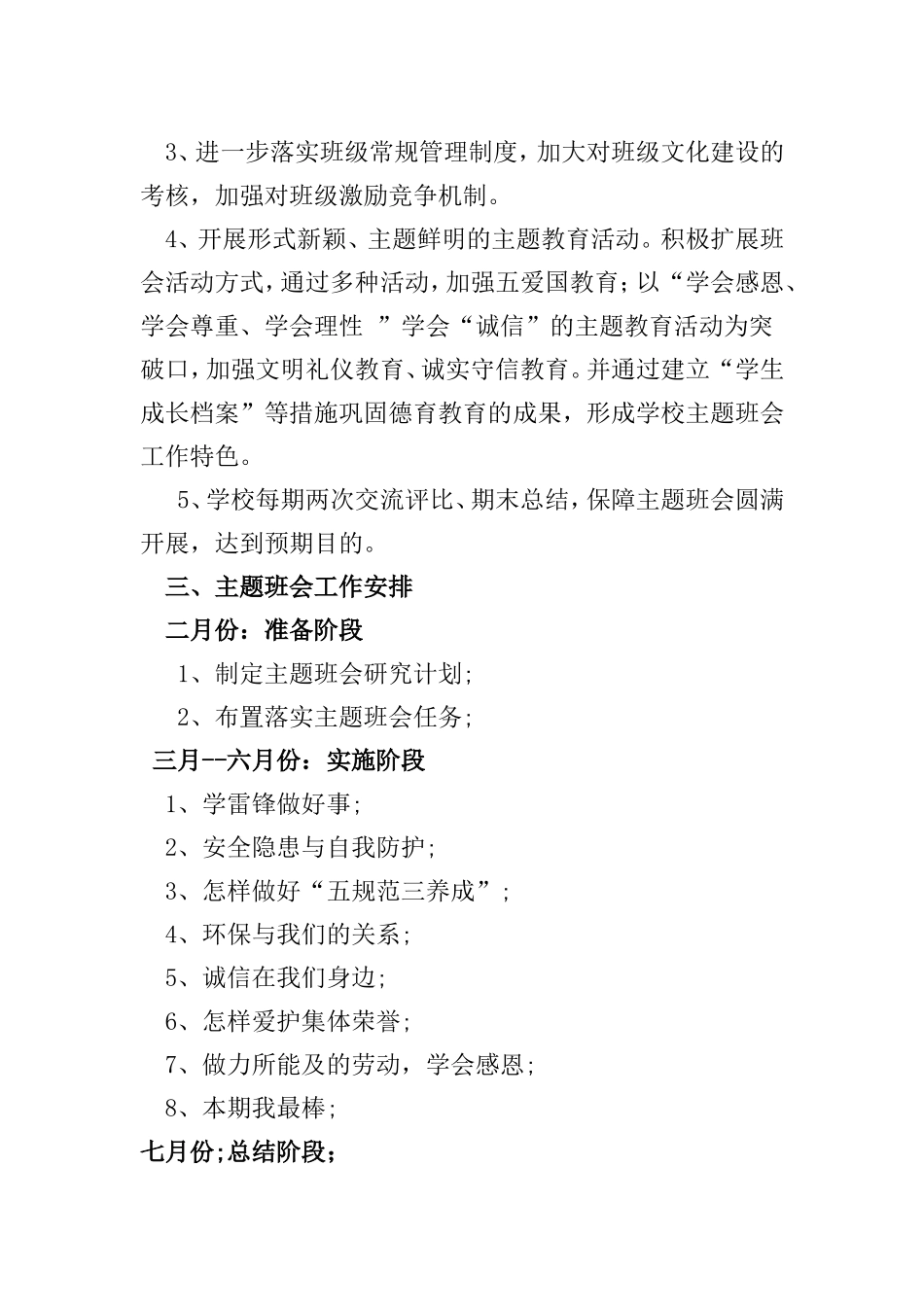 南辛村小学主题班会活动计划_第2页