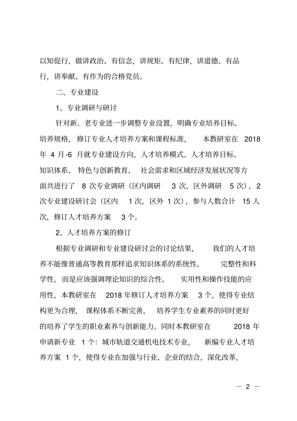 2018年机电能源教研室工作总结_第2页