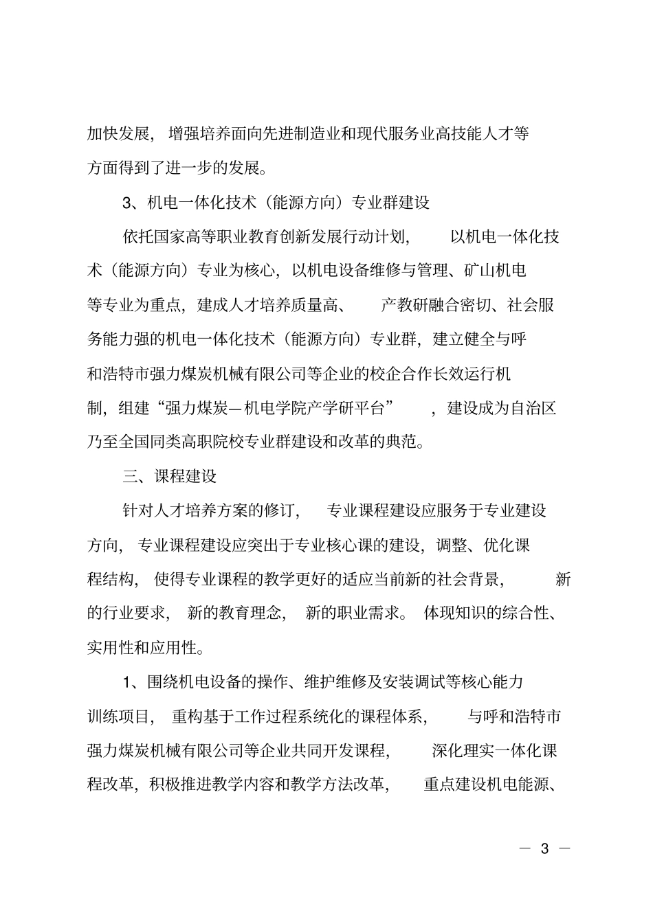 2018年机电能源教研室工作总结_第3页