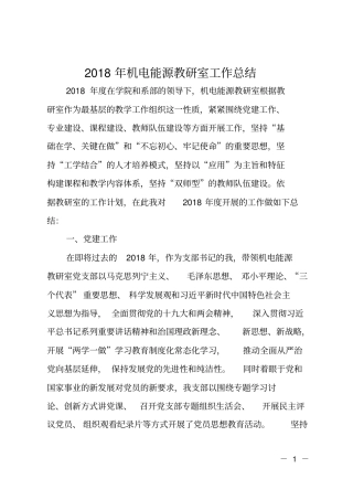 2018年机电能源教研室工作总结