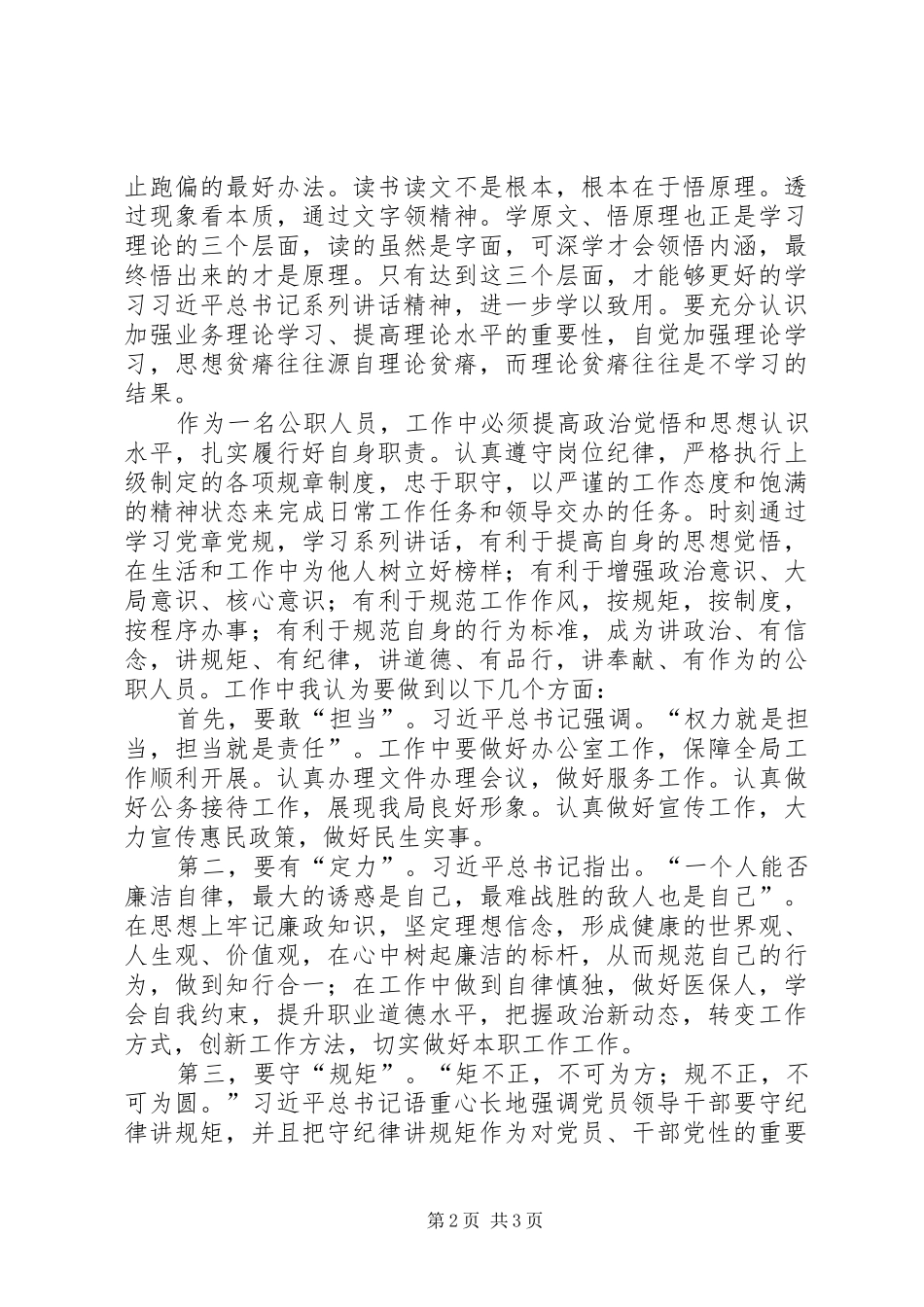 读原著学原文悟原理心得体会 _第2页