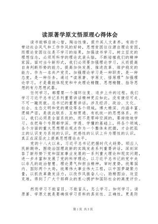 读原著学原文悟原理心得体会 