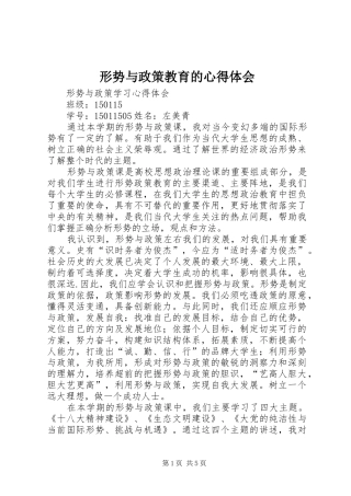 形势与政策教育的心得体会 