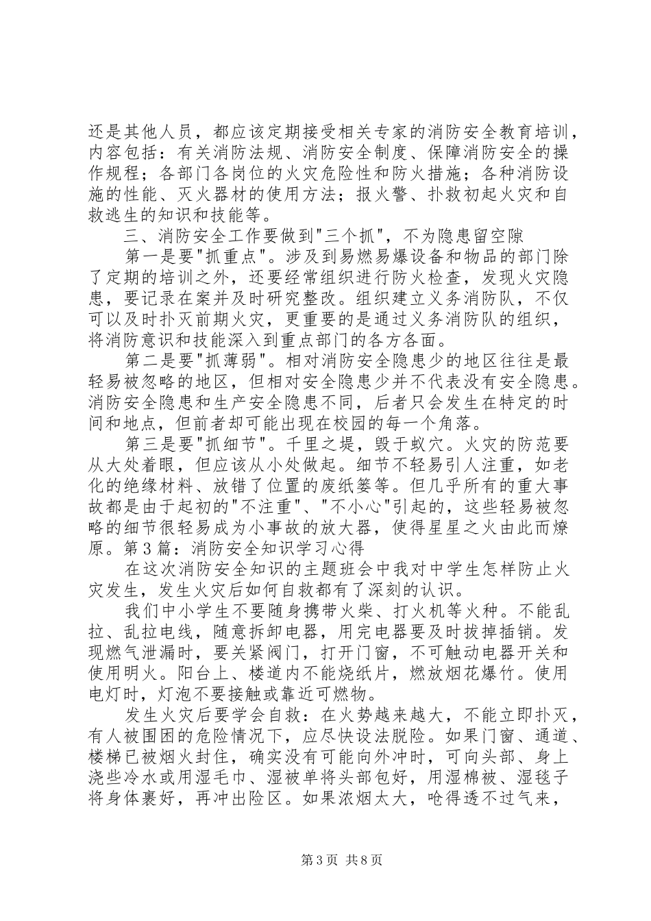 消防安全知识学习心得[样例5] _第3页
