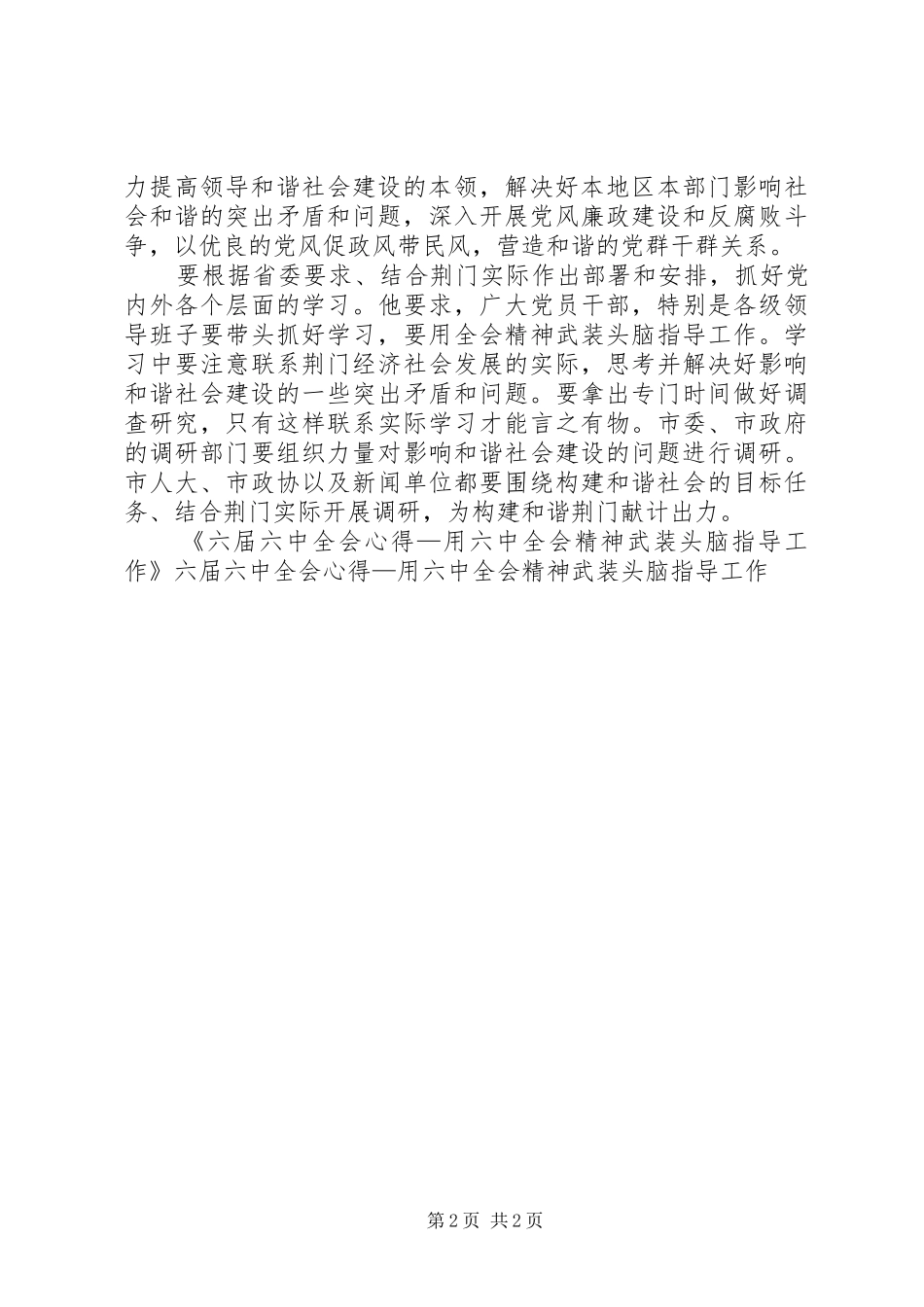 六届六中全会心得—用六中全会精神武装头脑指导工作 _第2页